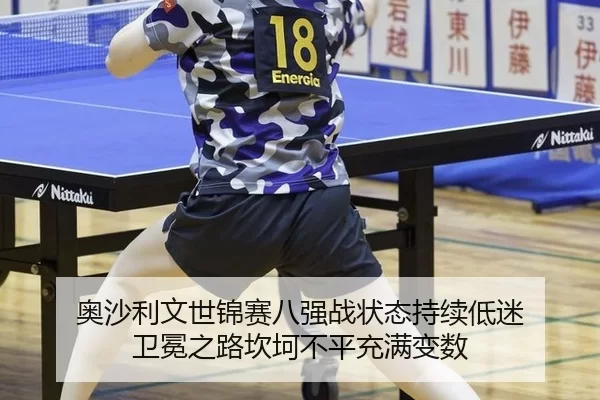 ao-sha-li-wen-shi-jin-sai-ba-qiang-zhan-zhuang-tai-chi-xu-di-mi-wei-mian-zhi-lu-kan-ke-bu-ping-chong-man-bian-shu-2-940.jpg