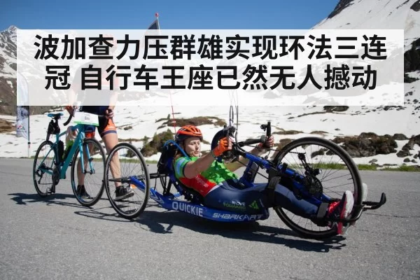 cycling race mountains